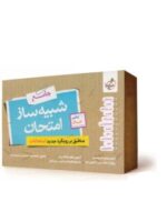 بسته شبیه ساز امتحان نهایی دهم انسانی خیلی سبز