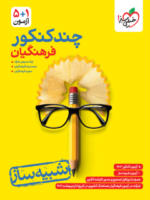 چند کنکور فرهنگیان خیلی سبز
