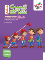 زیست شناسی جامع پینوکیو کنکور جلد اول تست خیلی سبز