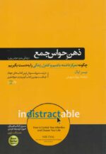 ذهن حواس جمع اثر نیر ایال نشر هورمزد