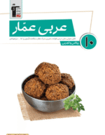 عربی عمار دهم قلم چی
