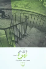 کتاب تهوع نشر چشمه
