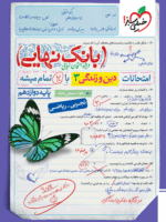 بانک نهایی دین و زندگی دوازدهم خیلی سبز