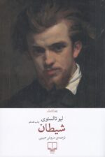 شیطان اثر لئو تولستوی نشر چشمه