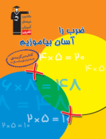 ضرب را آسان بیاموزیم قلم چی