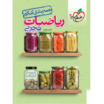 جمع بندی ریاضی تجربی کنکور خیلی سبز