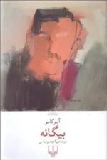 کتاب بیگانه نشر چشمه