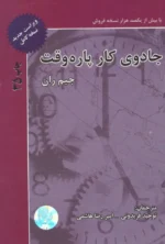کتاب جادوی کار پاره وقت اثر جیم ران نشر ذهن آویز