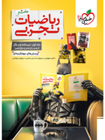 بتمن تست ریاضی جامع کنکور تجربی جلد اول خیلی سبز