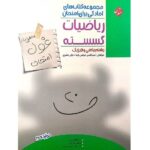 غول امتحان ریاضیات گسسته دوازدهم مبتکران