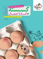 گسسته و آمار و احتمال جامع تست خیلی سبز