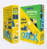 بسته جامع QB کنکور تجربی ماز