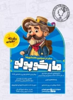بسته شبیه ساز کنکور مارکوپولو رشته تجربی ماز