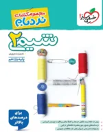 نردبام شیمی یازدهم خیلی سبز