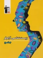 تانک تست زیست شناسی کنکور آرام فر قلم چی