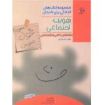 غول امتحان هویت اجتماعی دوازدهم مبتکران