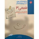 غول امتحان شیمی دوازدهم مبتکران