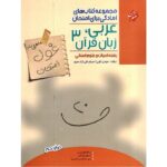 غول امتحان عربی دوازدهم رشته انسانی مبتکران