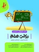 کار ریاضی هفتم نهنگ