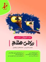 کار ریاضی هشتم نهنگ