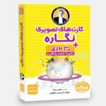 کارت های تصویری نگاره نشر فرای علم