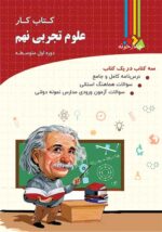 کار علوم نهم چهارخونه