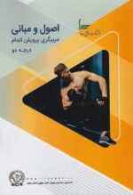 اصول و مبانی مربیگری پرورش‌اندام درجه دو نشر افق سها