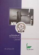 اصول و مبانی مربیگری پرورش‌اندام ویژه مربیان درجه 3 نشر افق سها