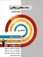 سه سطحی ریاضی دوم دبستان قلم چی
