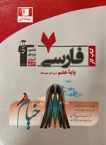 کار فارسی هفتم قلم چی