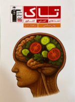روان شناسی یازدهم انسانی سری تاک قلم چی