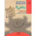 غول امتحان ریاضی دوازدهم رشته تجربی مبتکران
