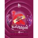 IQ آی کیو هیبرید شیمی جامع ویژه کنکور 1406 جلد اول گاج
