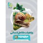 ریاضیات کامل انسانی کنکور میکرو گاج