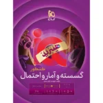 آی کیو IQ هیبرید ریاضی گسسته و آمار و احتمال جامع کنکور گاج