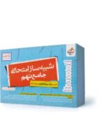 بسته شبیه ساز امتحان نهایی نهم خیلی سبز