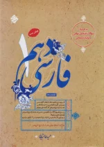 فارسی دهم طالب تبار مبتکران