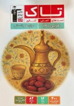 عربی دوازدهم انسانی سری تاک قلم چی