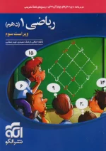 ریاضی دهم تست نشرالگو