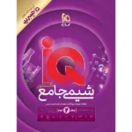 پاسخنامه IQ آی کیو هیبرید شیمی جامع ویژه کنکور 1406 جلد دوم گاج