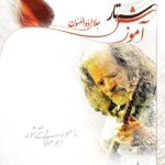 مکتب سه تار نوازی اثر جلال ذوالفنون نشر هستان