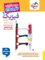 نردبام فیزیک دهم ریاضی خیلی سبز