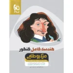 هندسه کامل میکرو طلایی گاج