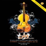 دنیای زیبای ویلن جلد دوم اثر بهزاد عصاره پور نشر هستان