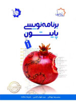 برنامه نویسی پایتون 1 تیزهوشان علامه حلی