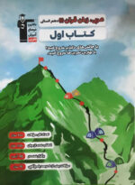 کتاب اول عربی دهم انسانی قلم چی
