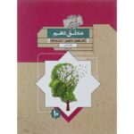 منطق دهم گذرنامه مبتکران
