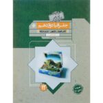 جغرافیا دوازدهم گذرنامه مبتکران