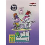 فاگو زیست یازدهم مشاوران آموزش