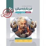 پاسخ فیزیک پایه کنکور دهم و یازدهم رشته ریاضی میکرو گاج